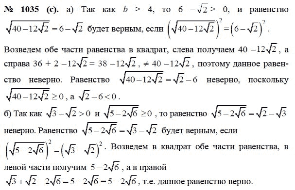Ответ к задаче № 1035 (с) - Макарычев Ю.Н., Миндюк Н.Г., Нешков К.И., гдз по алгебре 8 класс